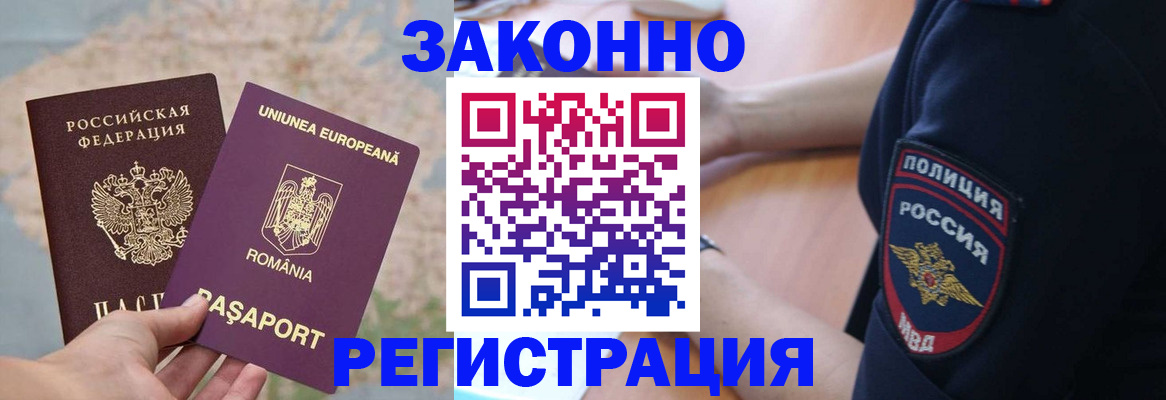 временная регистрация для школы в Стрежевом
