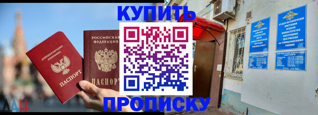 прописка от собственника в Стрежевом